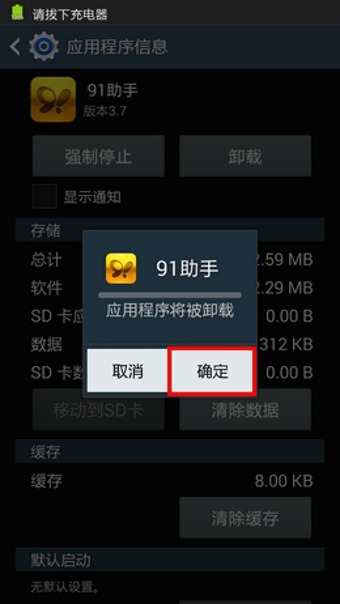 三星手机怎么卸载软件