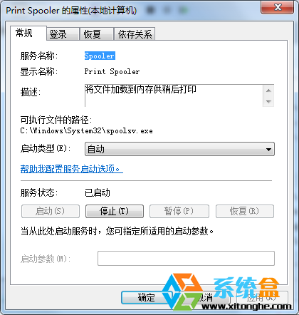 win764位旗舰版开启PrintSpooler服务解决不能安装打印机故障