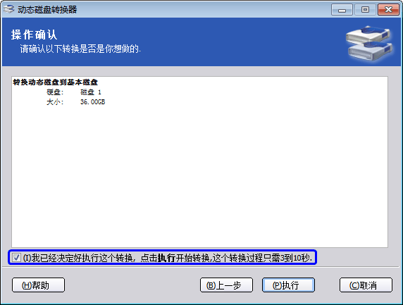 动态磁盘无损转换为基本磁盘教程