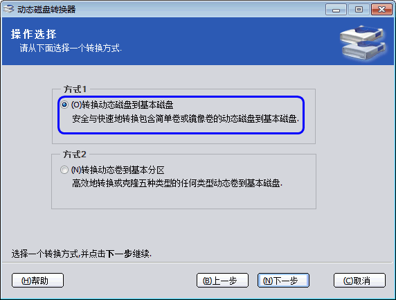 动态磁盘无损转换为基本磁盘教程