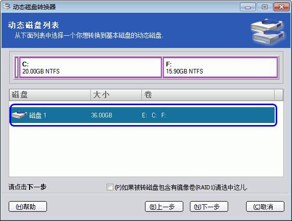 动态磁盘无损转换为基本磁盘教程