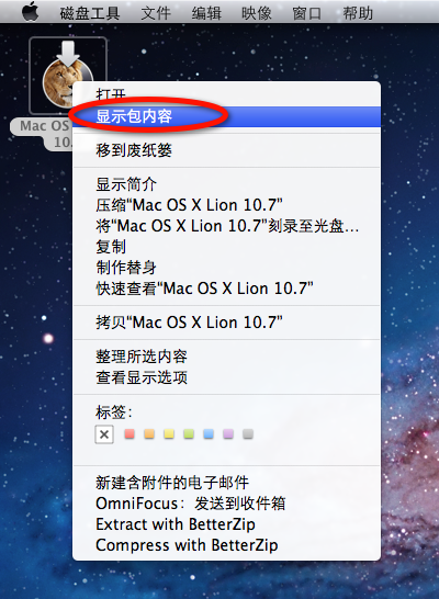 OS X Lion启动盘制作教程