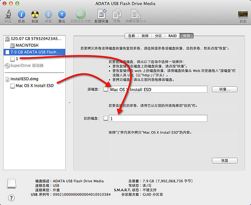 OS X Lion启动盘制作教程