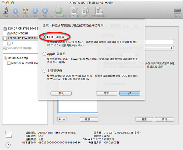 OS X Lion启动盘制作教程