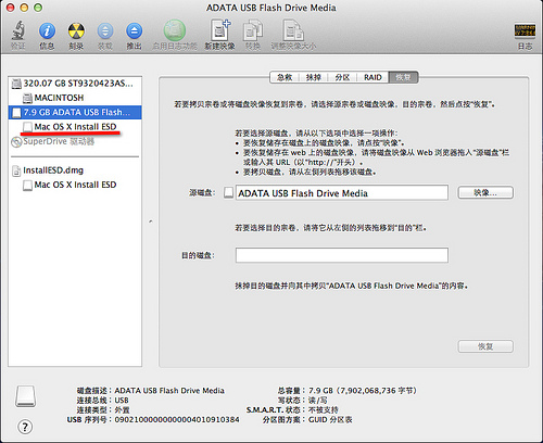 OS X Lion启动盘制作教程