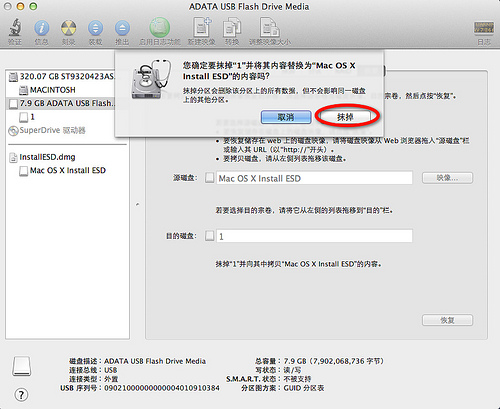 OS X Lion启动盘制作教程