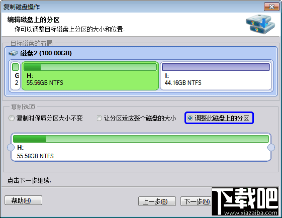 怎么克隆磁盘到另一个磁盘上