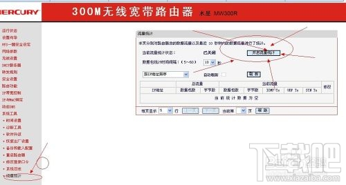 路由器怎么查看每个电脑的流量