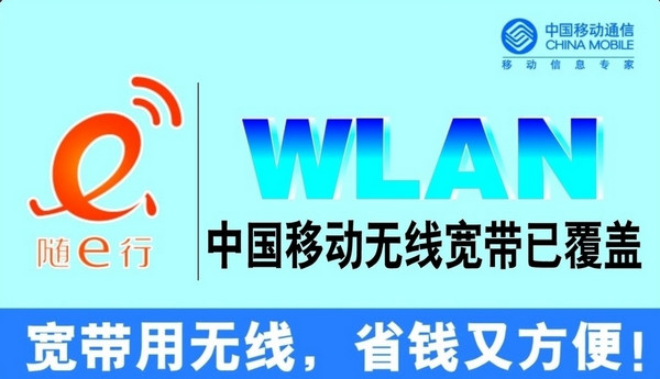 wifi和wlan有什么区别