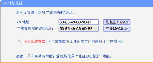 如何让没绑定Mac地址的其他设备上网？