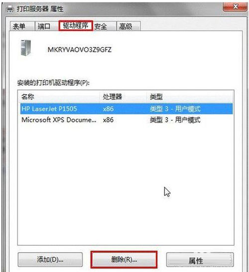 Win7系统下手动卸载驱动程序的方法