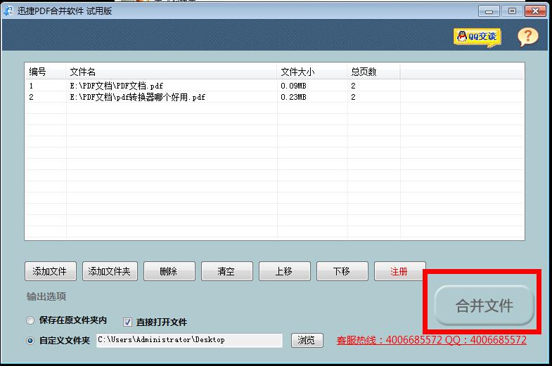 pdf合并软件操作教程