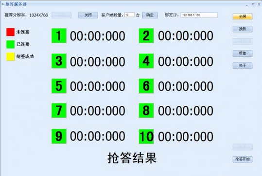 如何架设抢答系统？