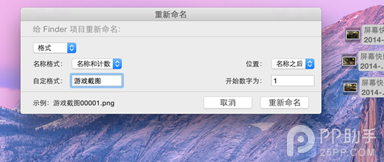 OS X Yosemite批量修改文件名称技巧分享