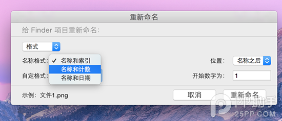 OS X Yosemite批量修改文件名称技巧分享