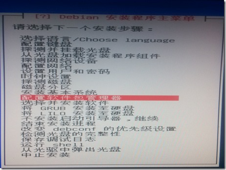 U盘安装Debain系统教程