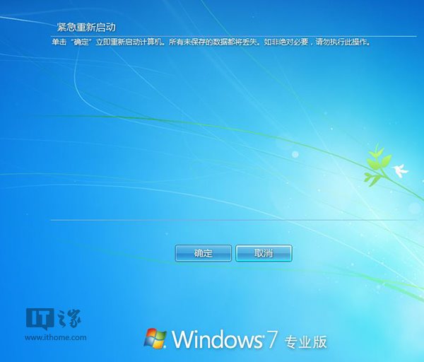 Win7/Win8怎样实现五秒快速重启？