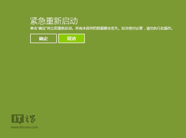 Win7/Win8怎样实现五秒快速重启？