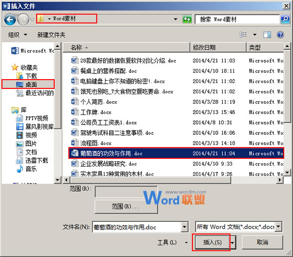 如何用Word2013中合并多个文档