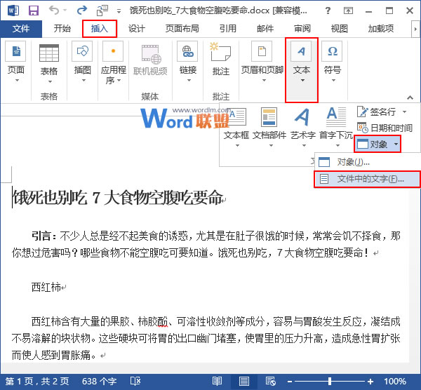 如何用Word2013中合并多个文档