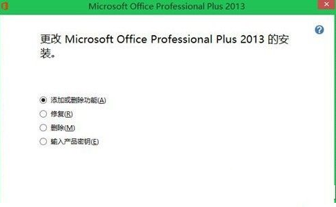 怎么更换office2013密钥？