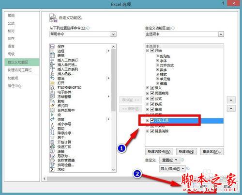 Office2013启用调出开发工具方法