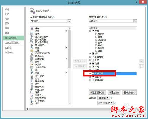 Office2013启用调出开发工具方法