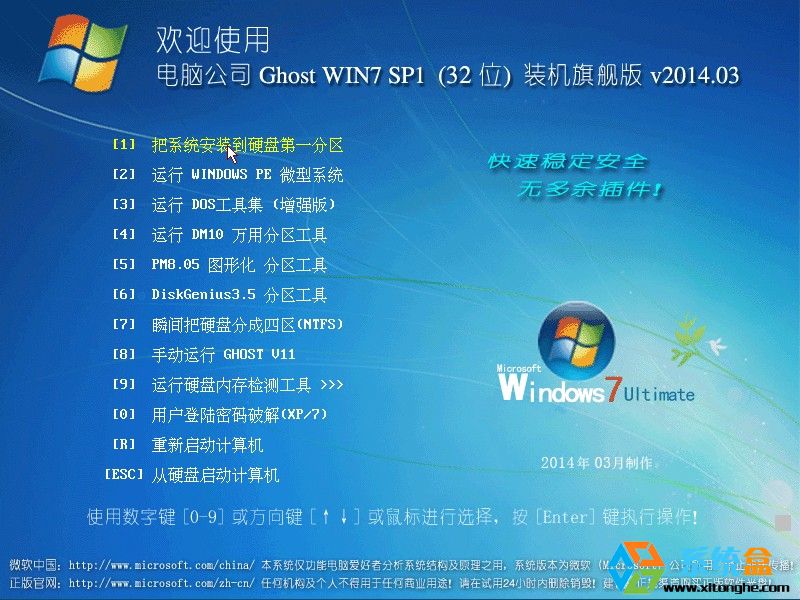 光盘安装Ghost-xp/win7/win8通用教程