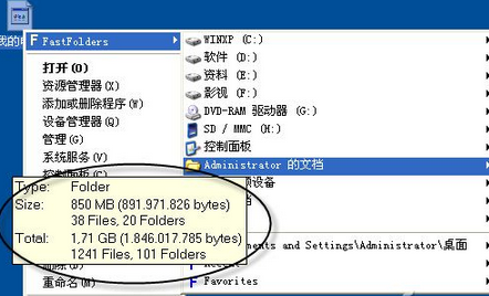 如何利用FastFolders查看深层文件夹？