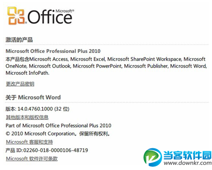 office2010激活失败怎么办？