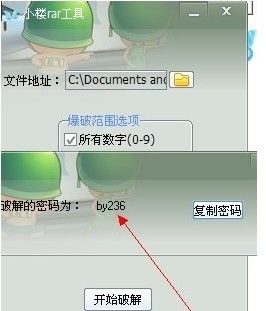 rar密码怎么破解