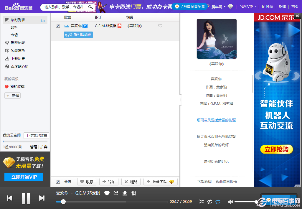 百度音乐怎么复制歌曲链接？