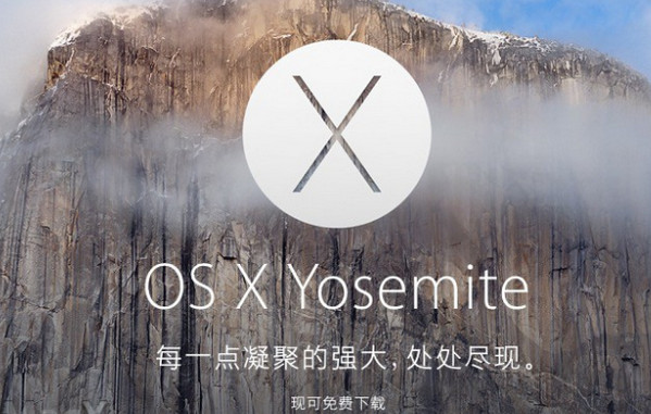 OS X Yosemite 10.10正式版新功能