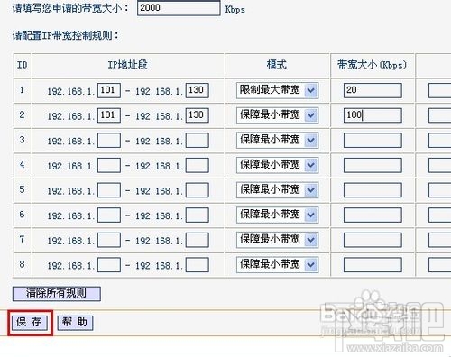 无线路由器怎么设置网速？