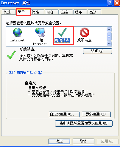 打开页面遇到当前网页正在试图打开你的受信任的站点解决办法