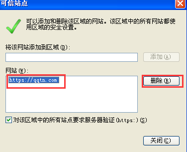 打开页面遇到当前网页正在试图打开你的受信任的站点解决办法