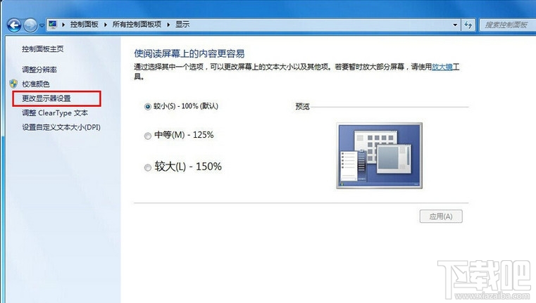 windows系统桌面旋转了90度或180度怎么修复