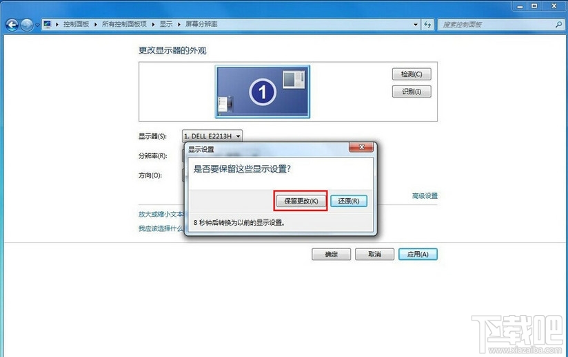 windows系统桌面旋转了90度或180度怎么修复