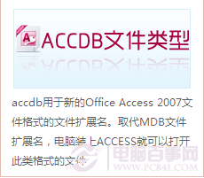 accdb是什么文件？