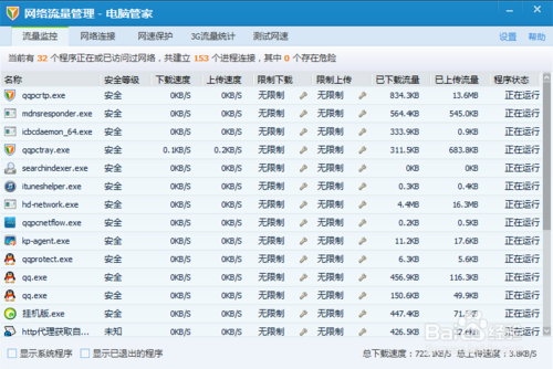 如何对电脑进行流量监控？