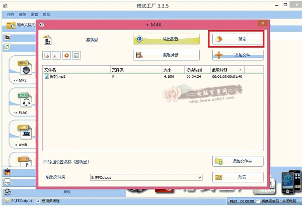 MP3怎么转换m4r格式？