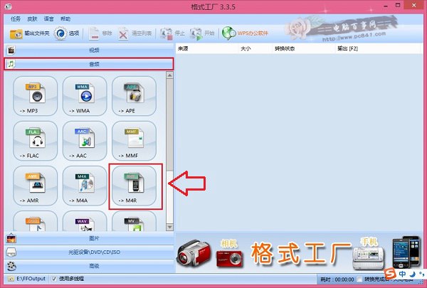 MP3怎么转换m4r格式？