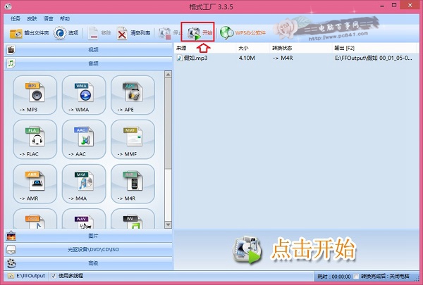 MP3怎么转换m4r格式？