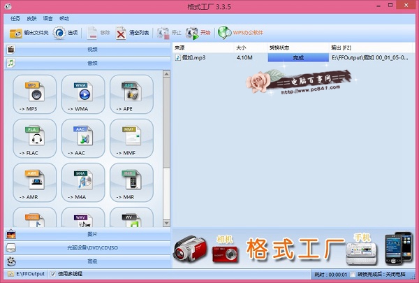 MP3怎么转换m4r格式？