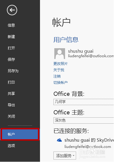 如何查看office 2013是否激活?