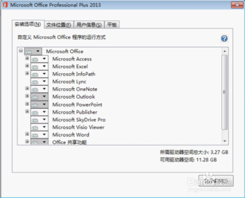 怎么安装并永久激活microsoft office2013?