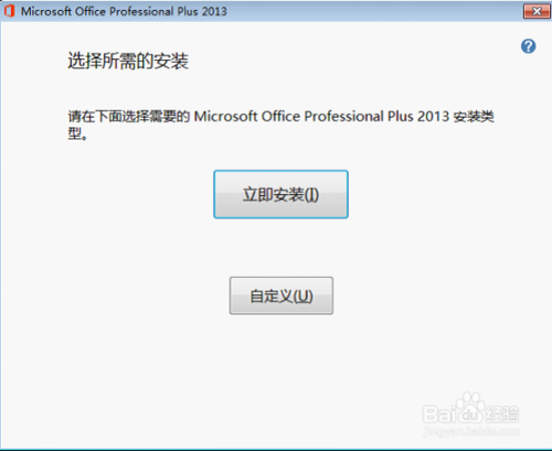 怎么安装并永久激活microsoft office2013?