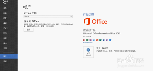 怎么安装并永久激活microsoft office2013?