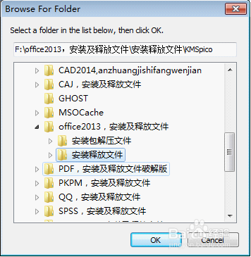 怎么安装并永久激活microsoft office2013?