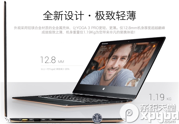 联想yoga3 pro超极本的参数配置怎么样？